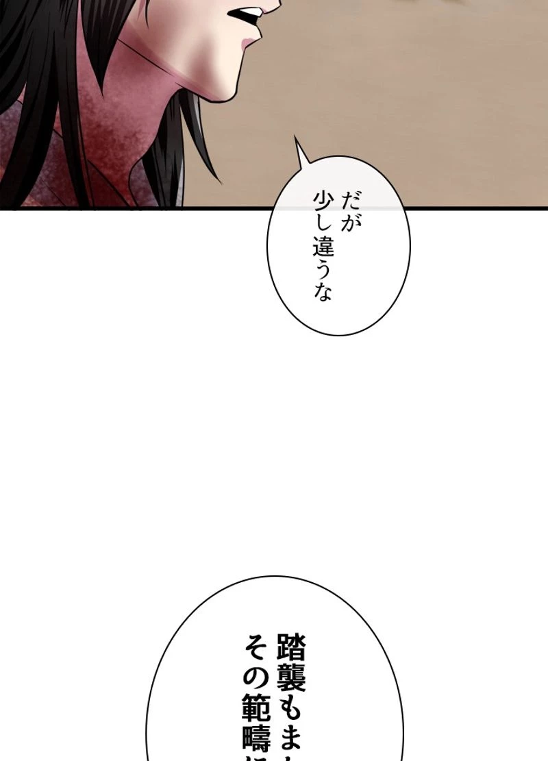 華山転生 第176話 - 134