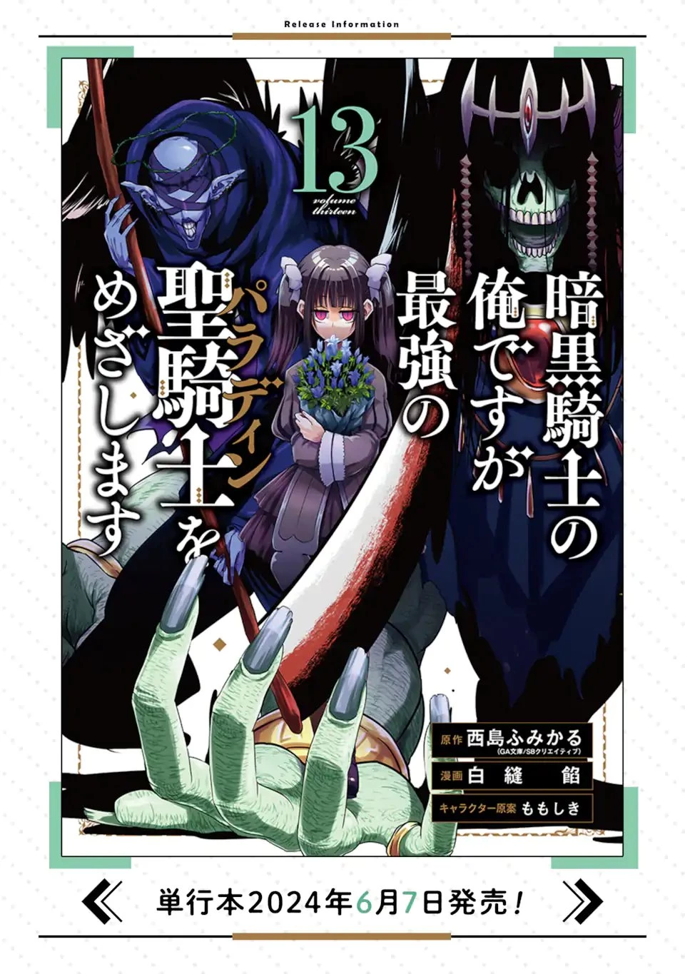 無料漫画（漫画）mangakoma - manga1001 - 漫画ロウ, mangaraw, manga raw, manga1001, manga1000, 漫画raw, 漫画ばんく, 無料 漫画, 漫画 無料, 漫画ロウ | : 暗黒騎士の俺ですが最強の聖騎士をめざします 第51.3話 11