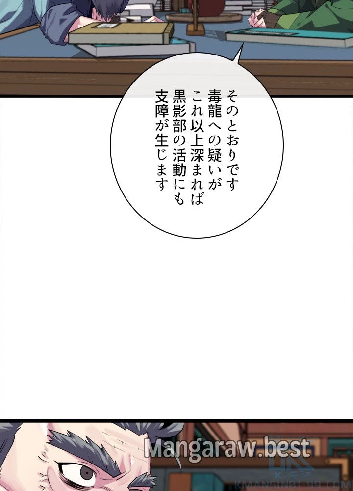 華山転生 第183話 - 13