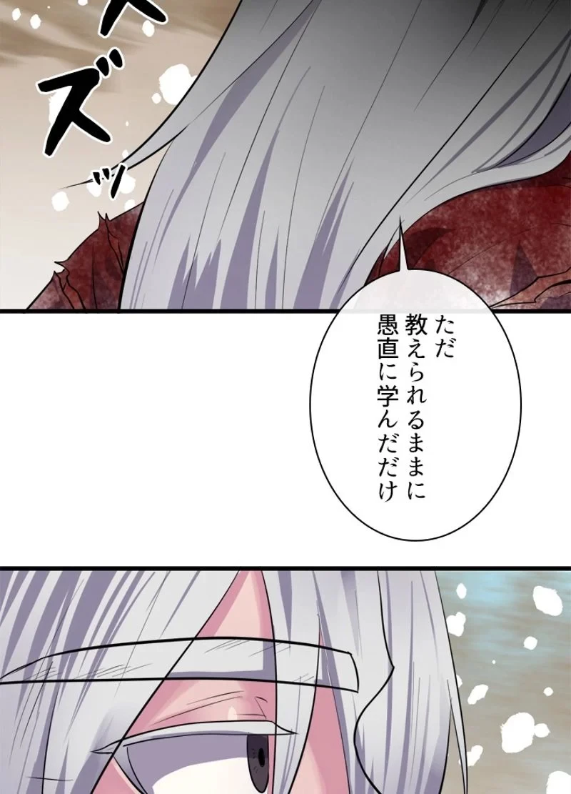 華山転生 第176話 - 137