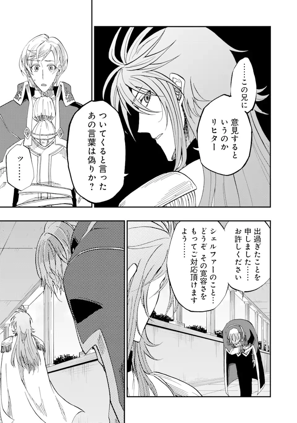 暗黒騎士の俺ですが最強の聖騎士をめざします 第52.2話 - 1