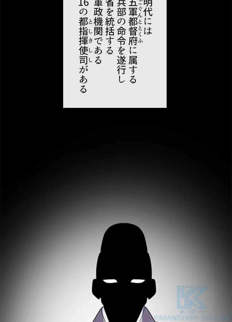 華山転生 第180話 - 59