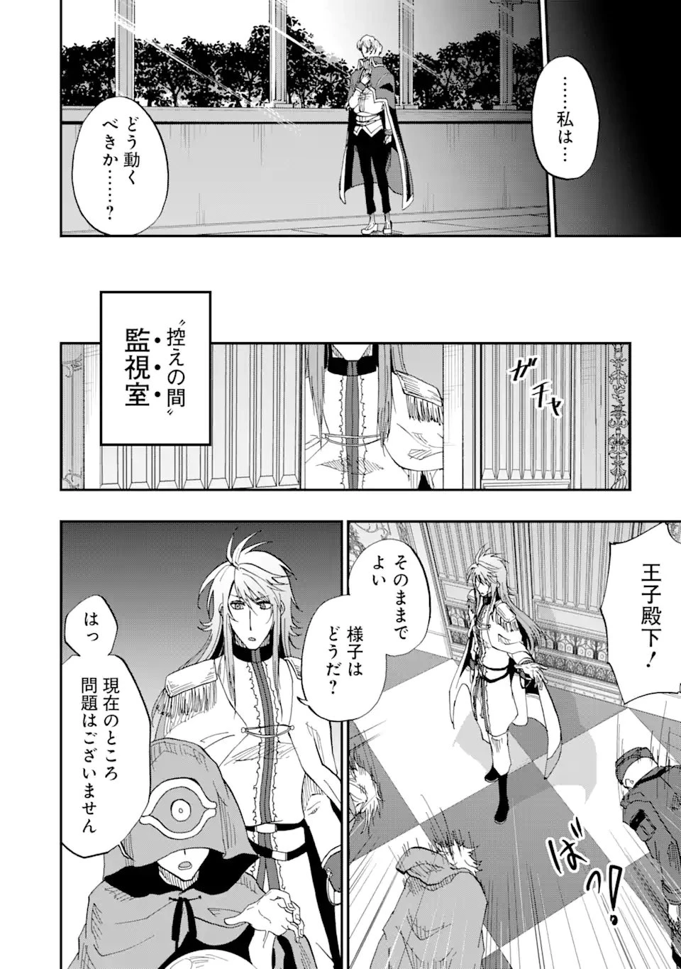 暗黒騎士の俺ですが最強の聖騎士をめざします 第52.2話 - 2