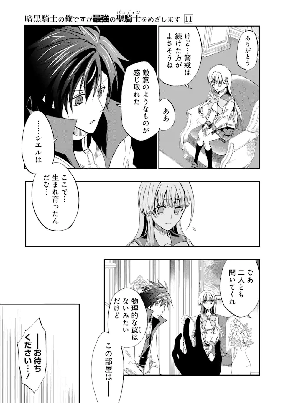 暗黒騎士の俺ですが最強の聖騎士をめざします 第52.1話 - 9