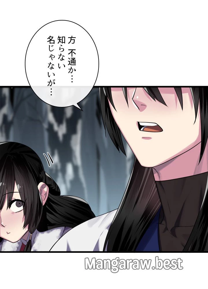 華山転生 第183話 - 17