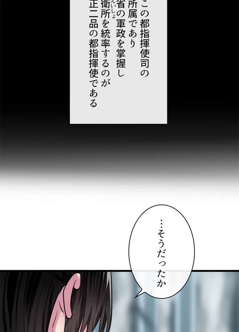 華山転生 第180話 - 61