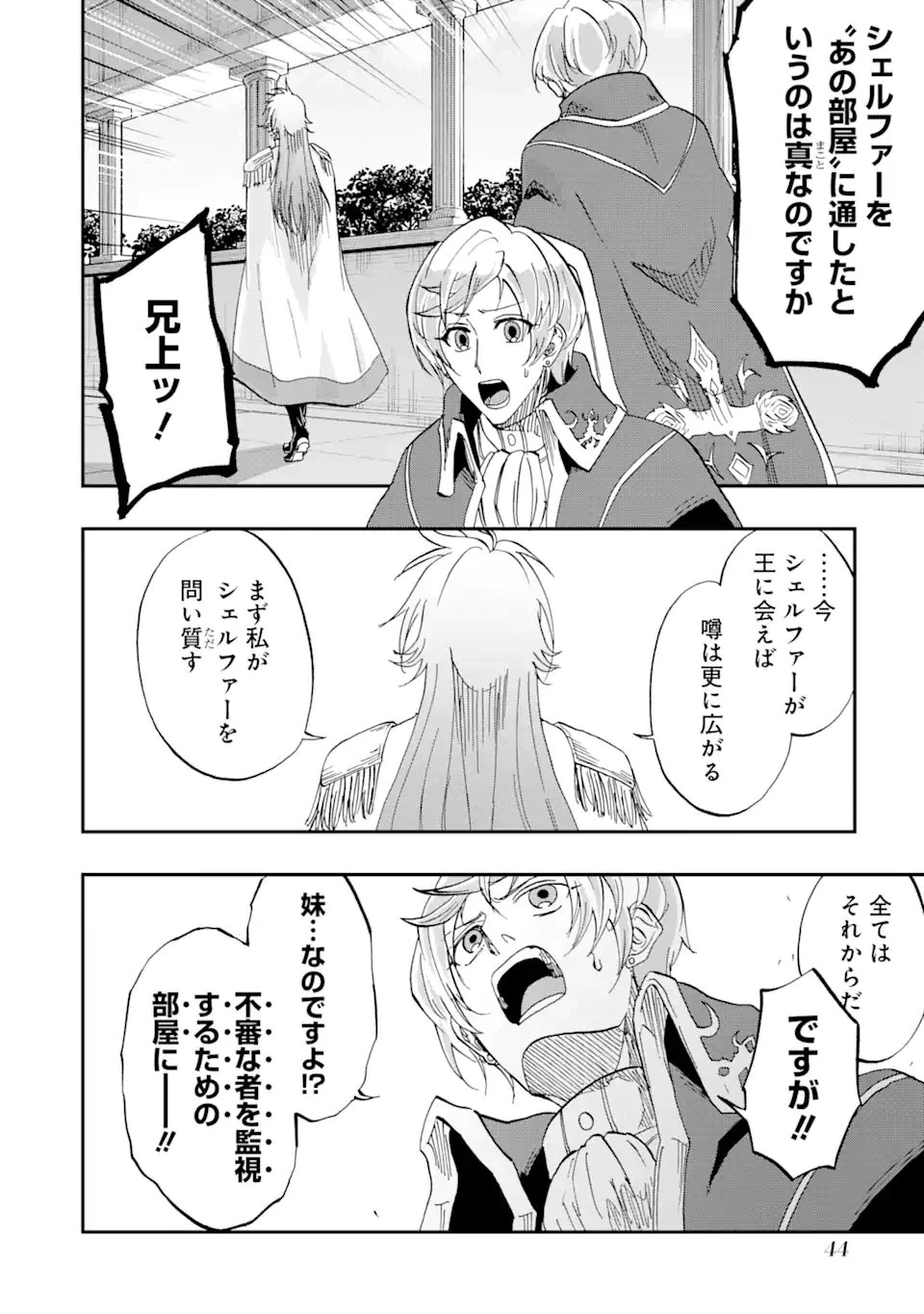 暗黒騎士の俺ですが最強の聖騎士をめざします 第52.1話 - 10