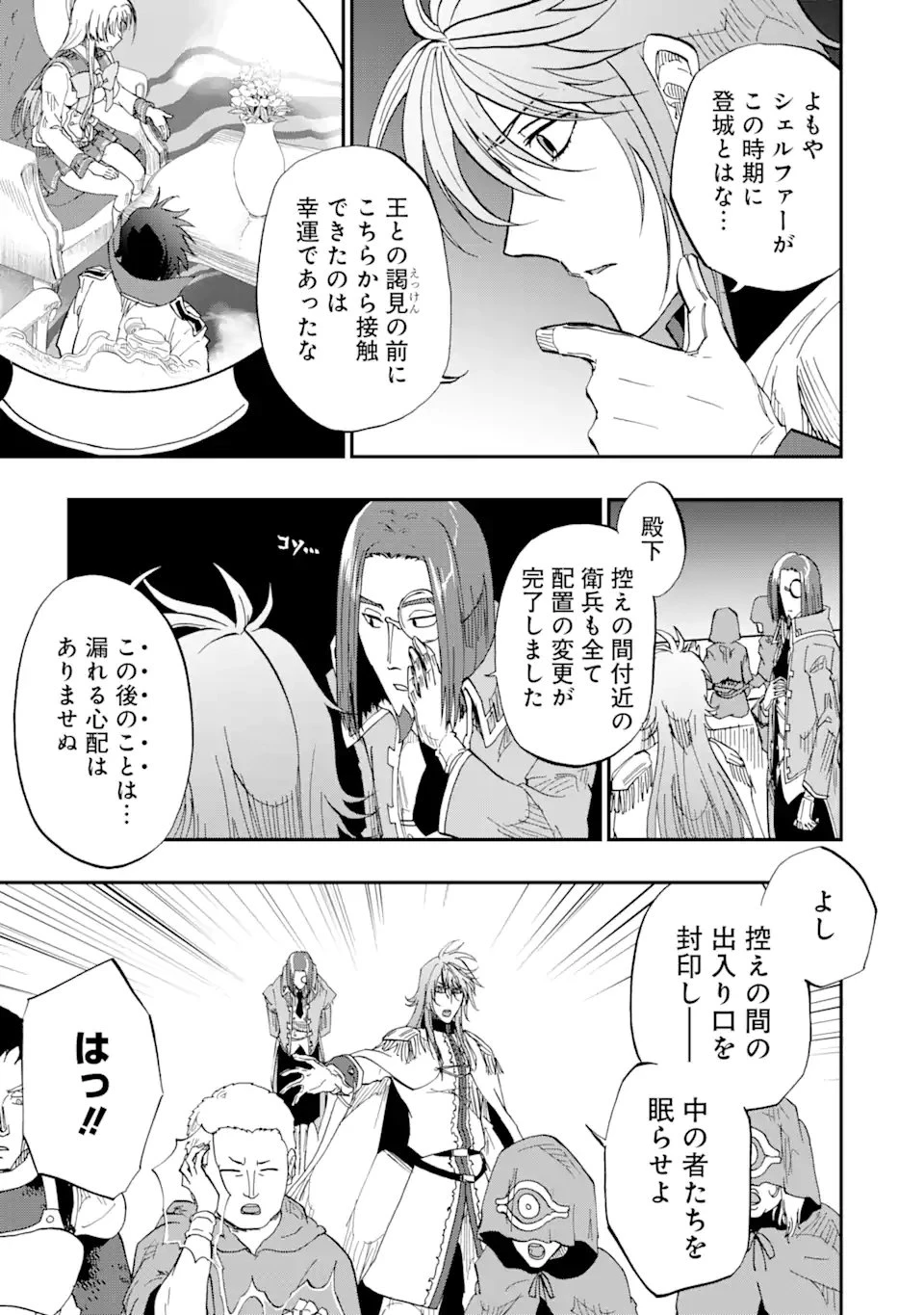 暗黒騎士の俺ですが最強の聖騎士をめざします 第52.2話 - 3