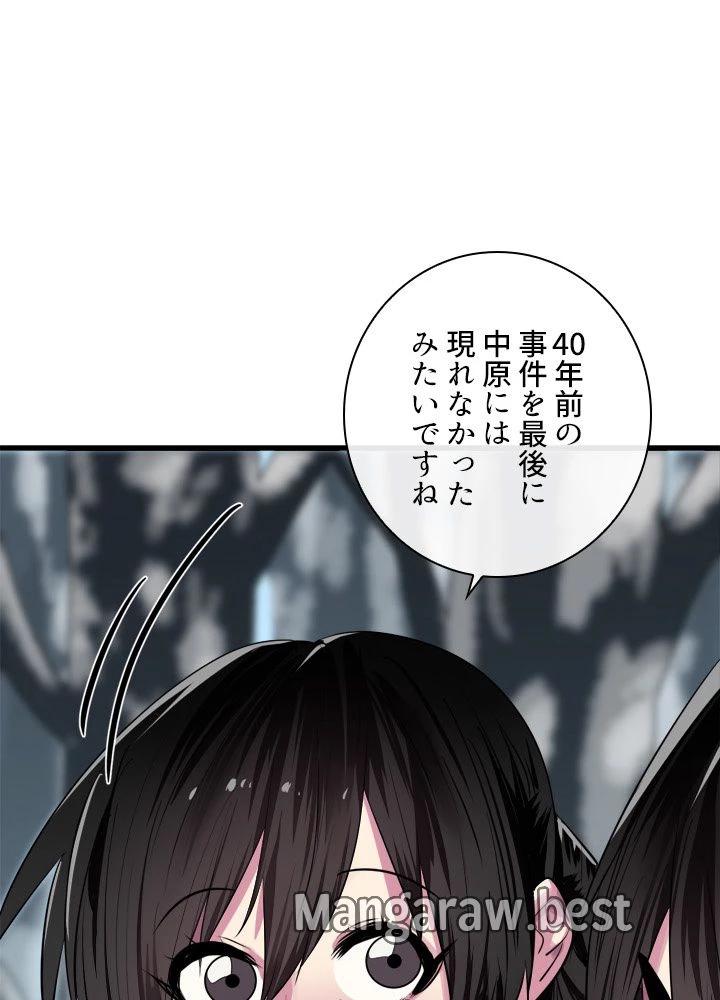 華山転生 第183話 - 18