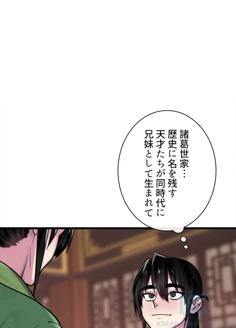華山転生 第181話 - 41
