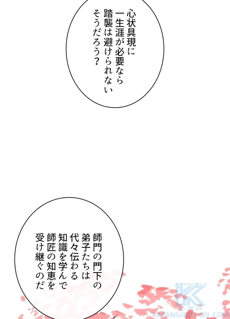 華山転生 第176話 - 142
