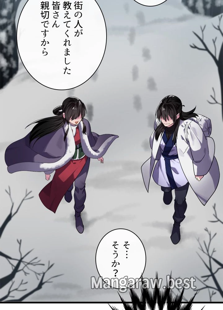 華山転生 第183話 - 20