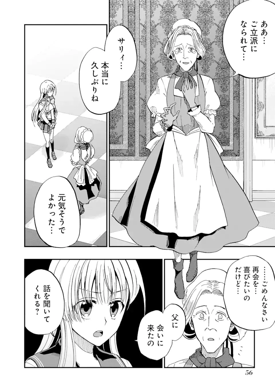 暗黒騎士の俺ですが最強の聖騎士をめざします 第52.3話 - 1