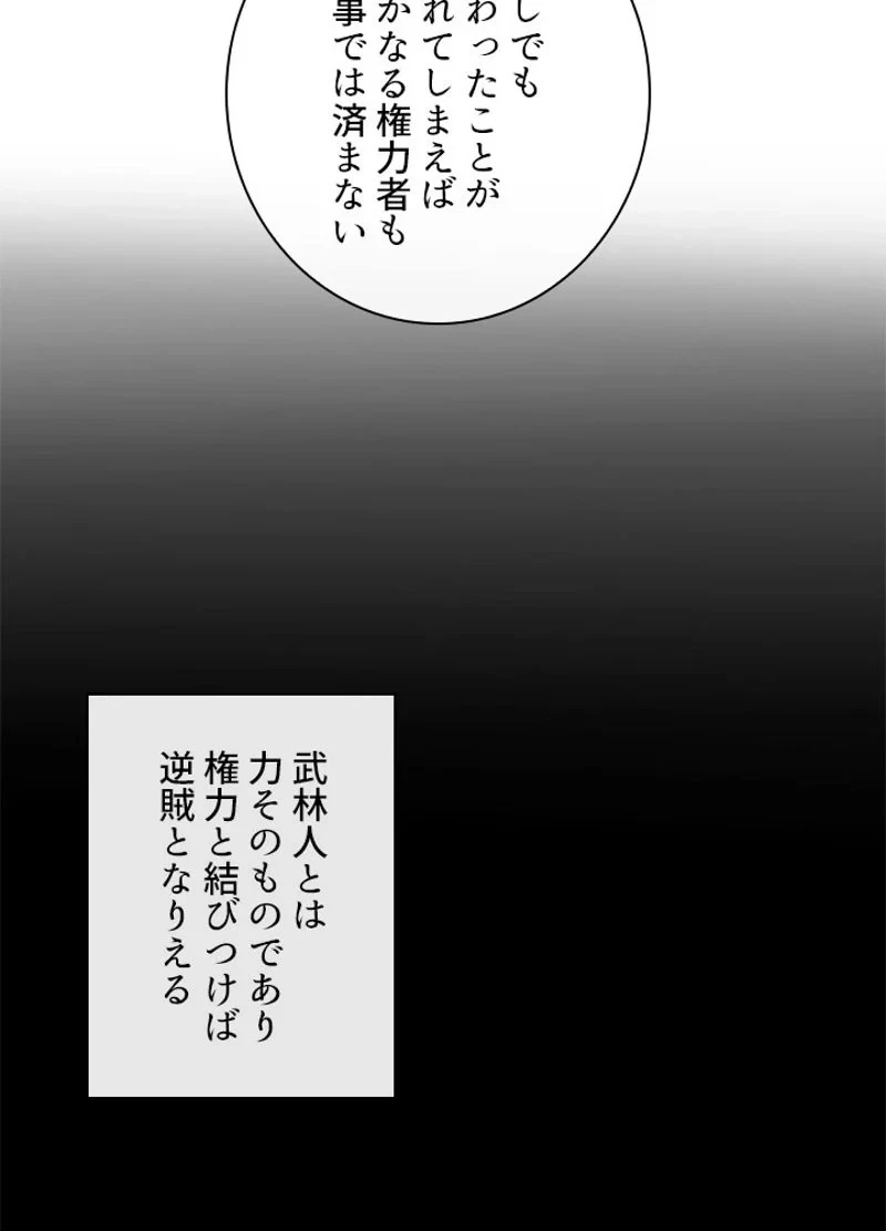 華山転生 第180話 - 66