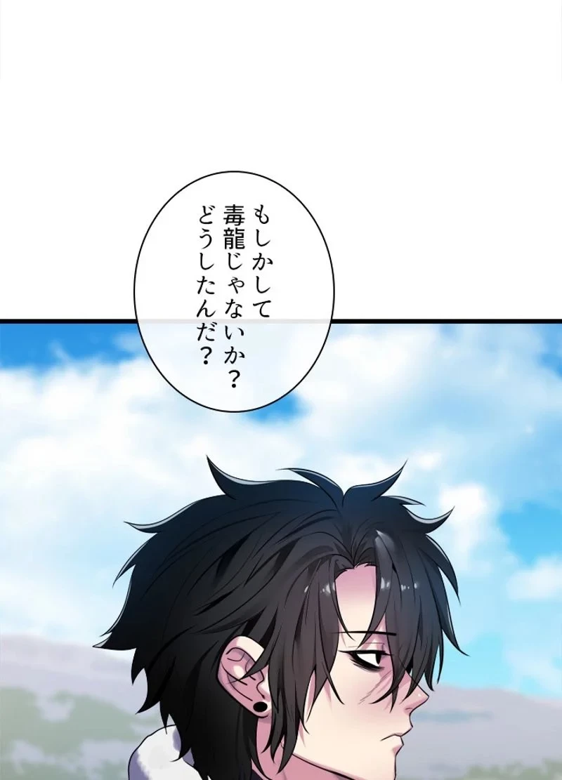 華山転生 第182話 - 30