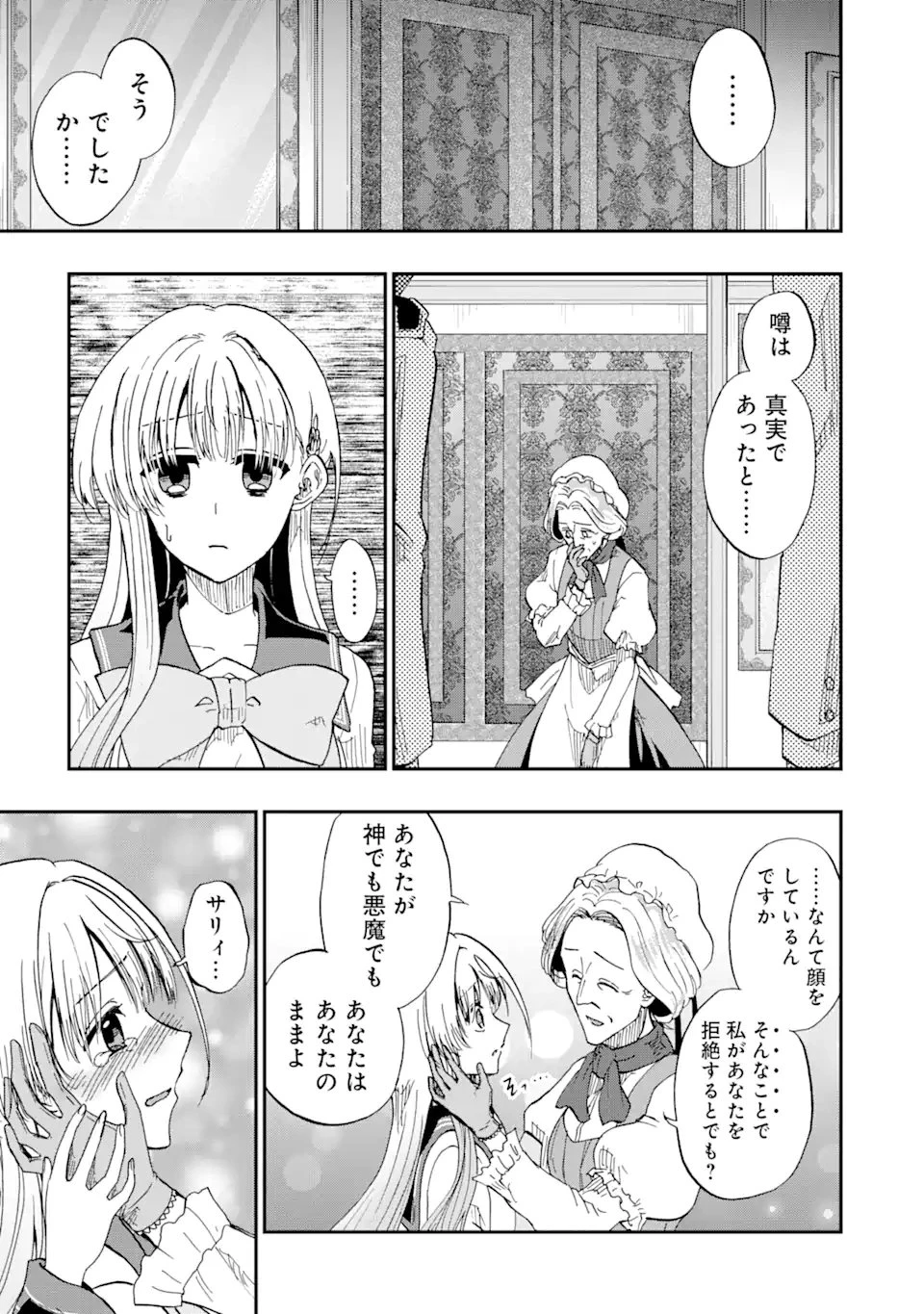 暗黒騎士の俺ですが最強の聖騎士をめざします 第52.3話 - 2