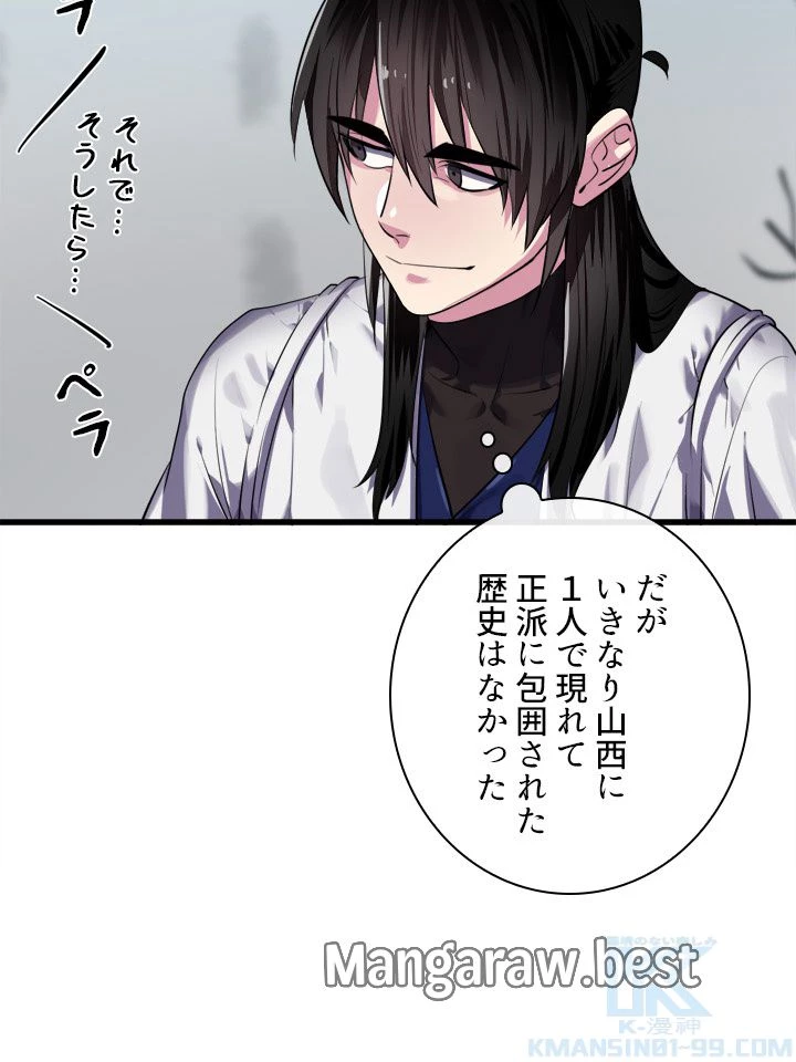 華山転生 第183話 - 22