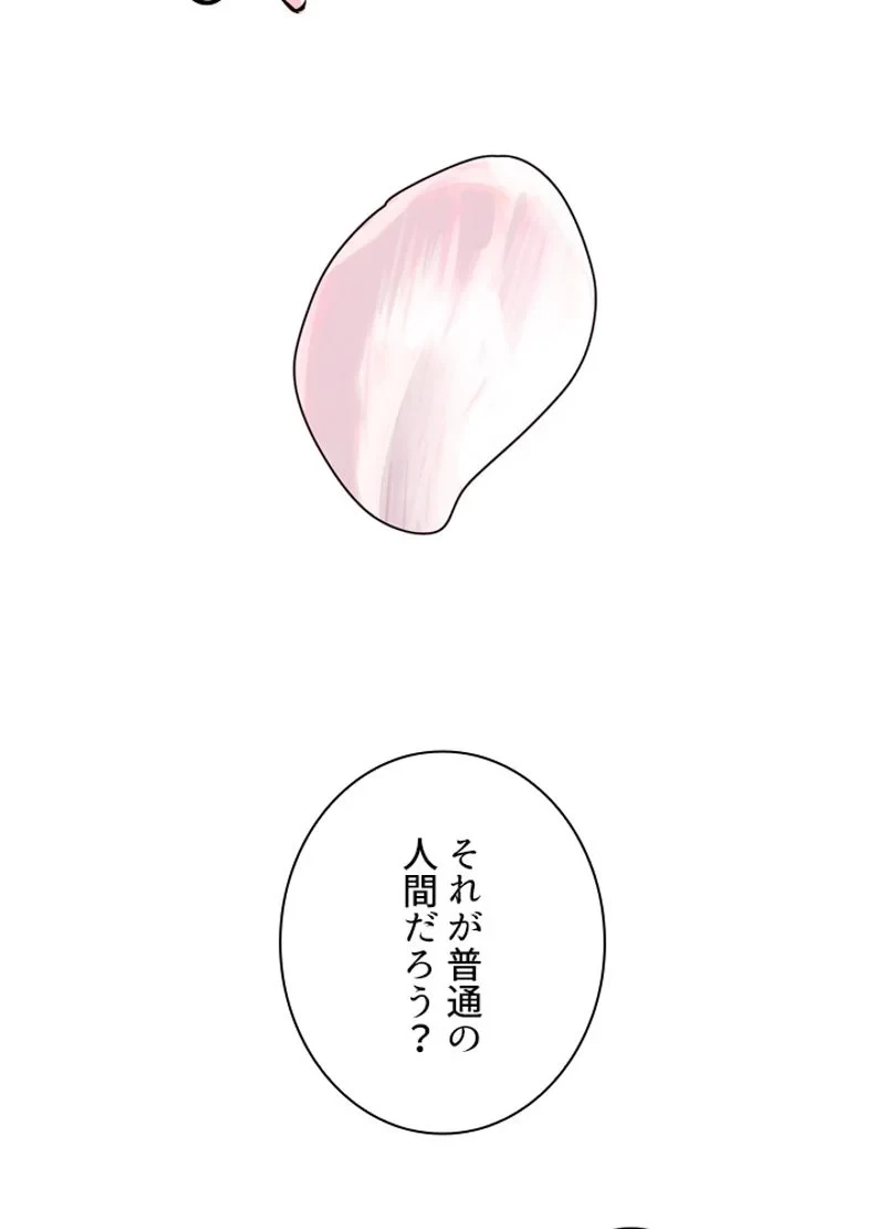 華山転生 第176話 - 146