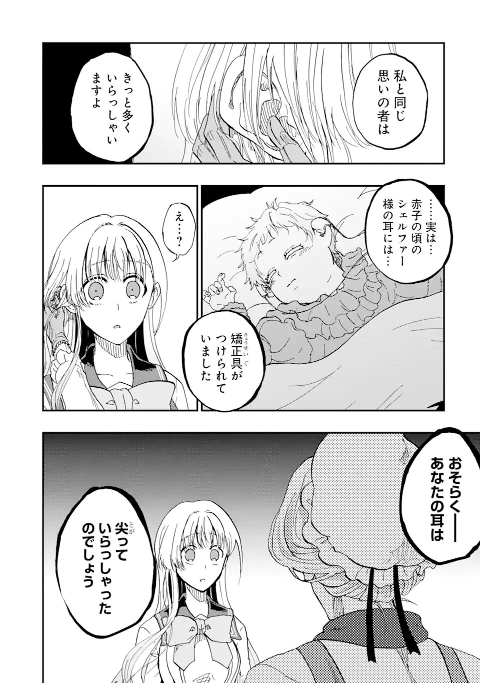 暗黒騎士の俺ですが最強の聖騎士をめざします 第52.3話 - 3