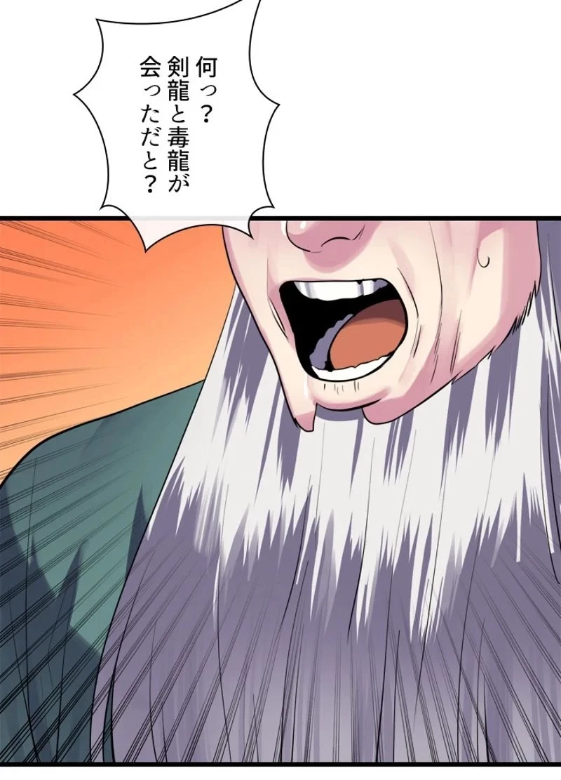 華山転生 第182話 - 34