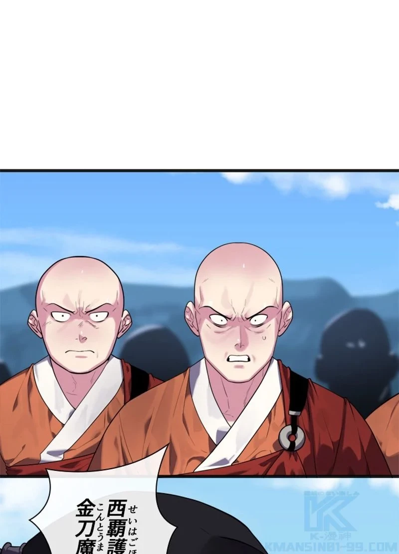 華山転生 第184話 - 14