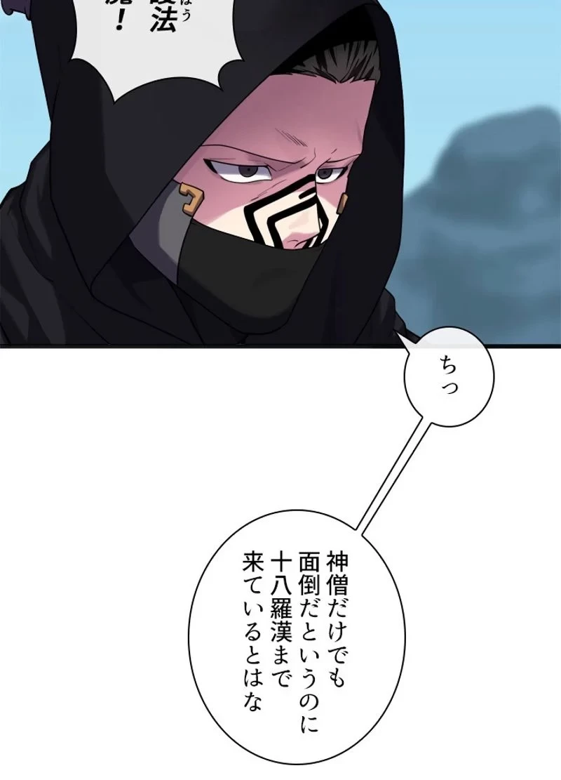 華山転生 第184話 - 15