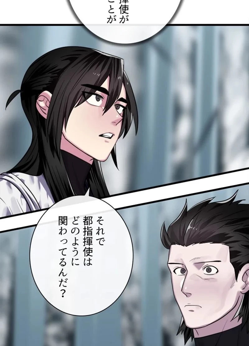 華山転生 第180話 - 72