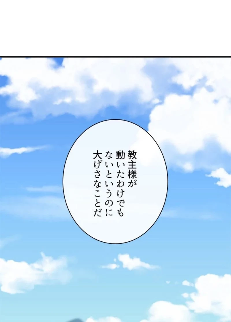 華山転生 第184話 - 16