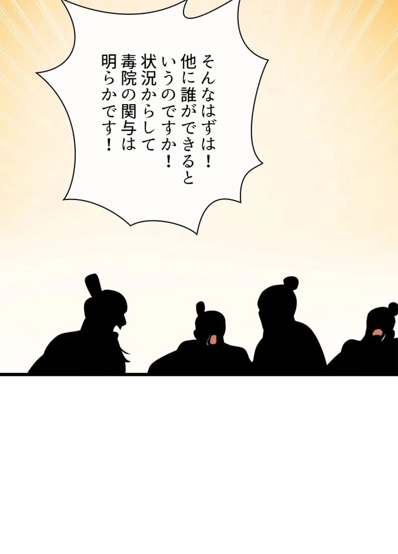 華山転生 第182話 - 36