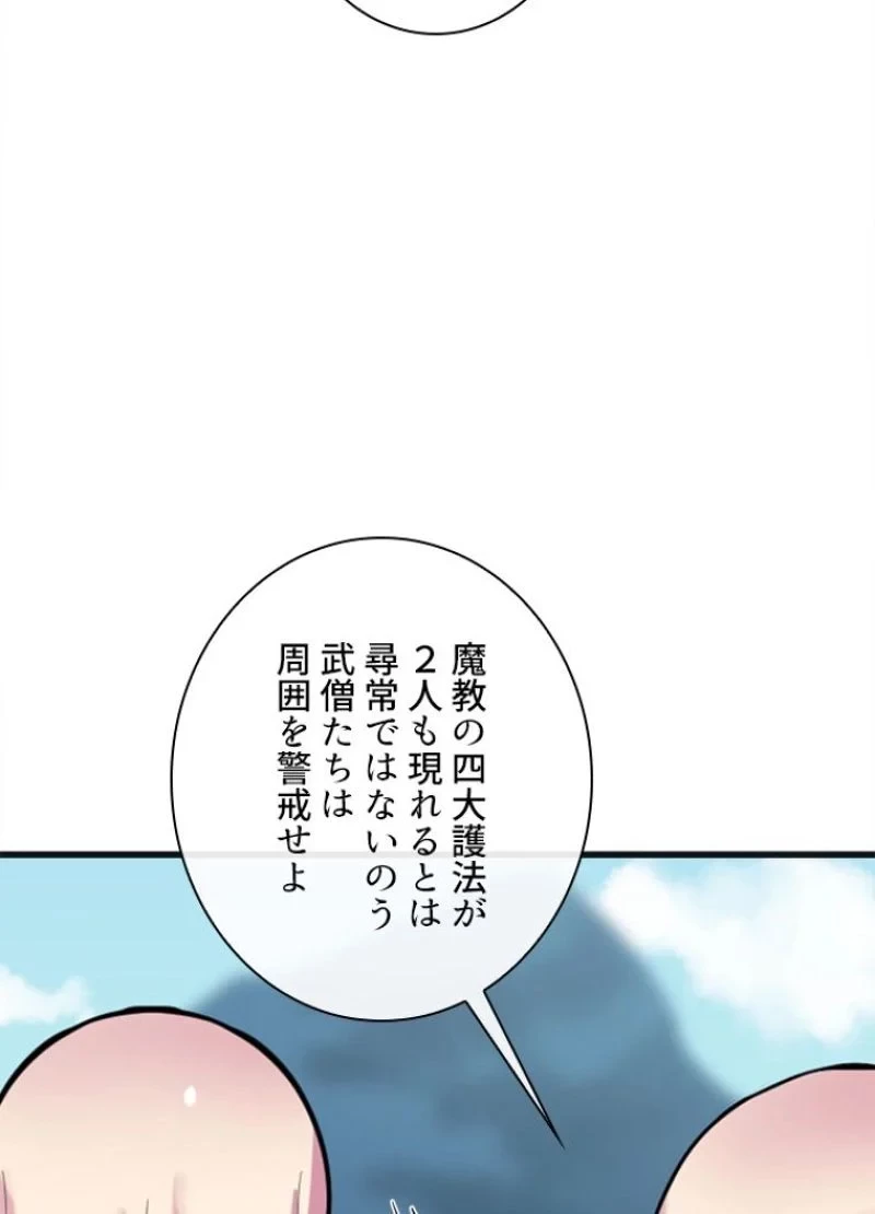 華山転生 第184話 - 18