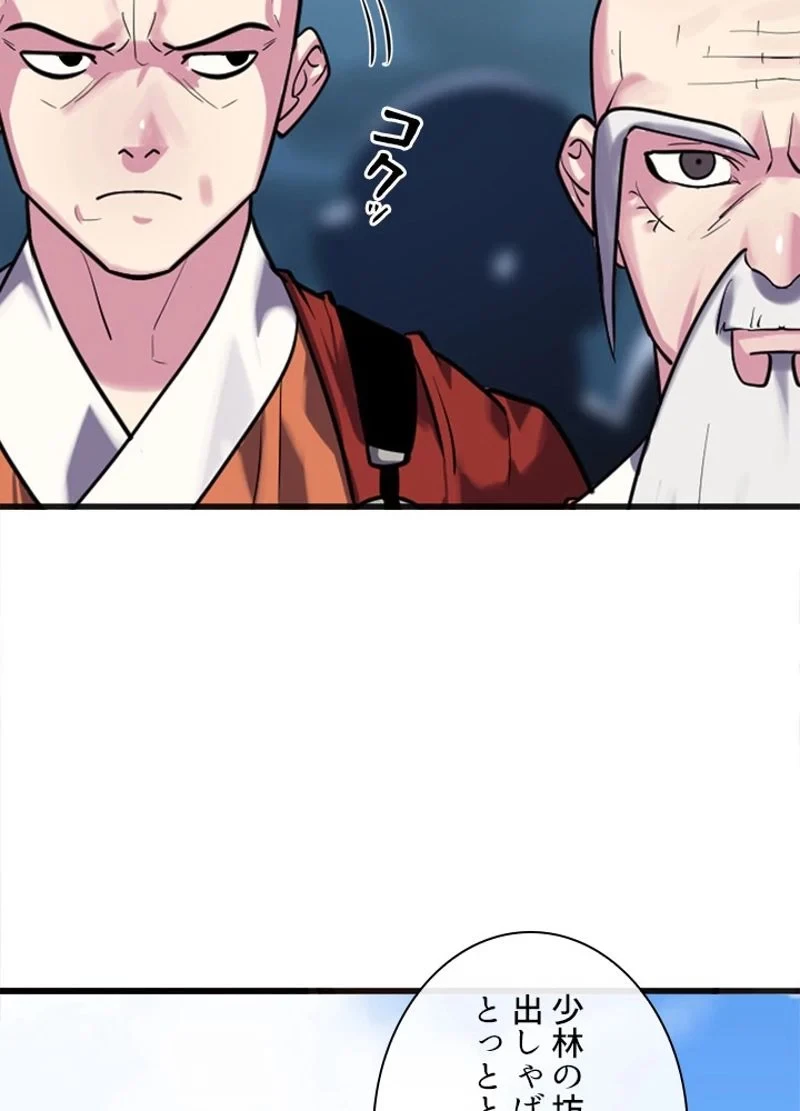 華山転生 第184話 - 19