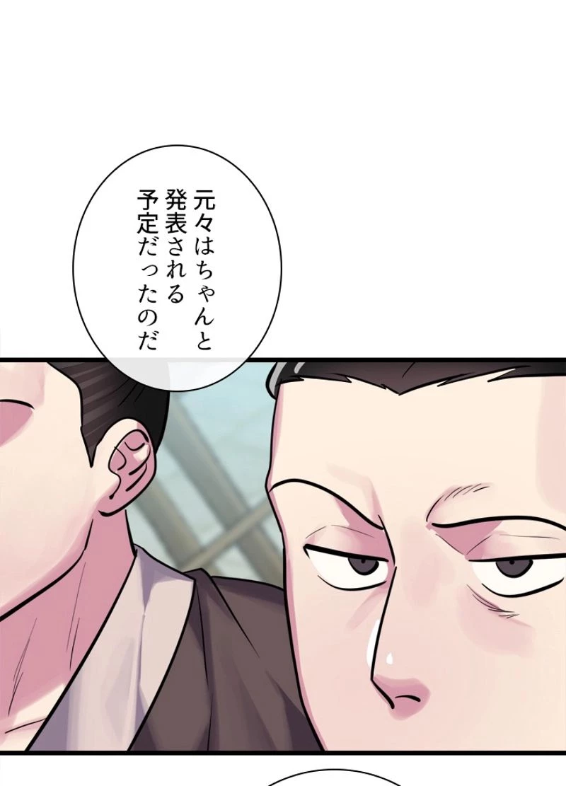 華山転生 第179話 - 114
