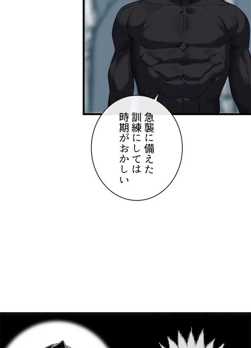 華山転生 第180話 - 78