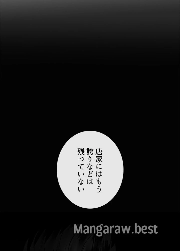 華山転生 第183話 - 30