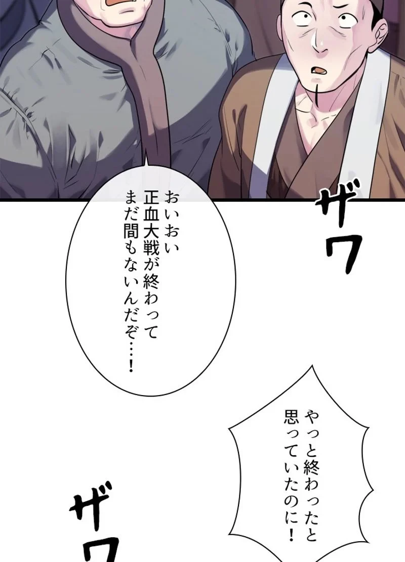 華山転生 第182話 - 45