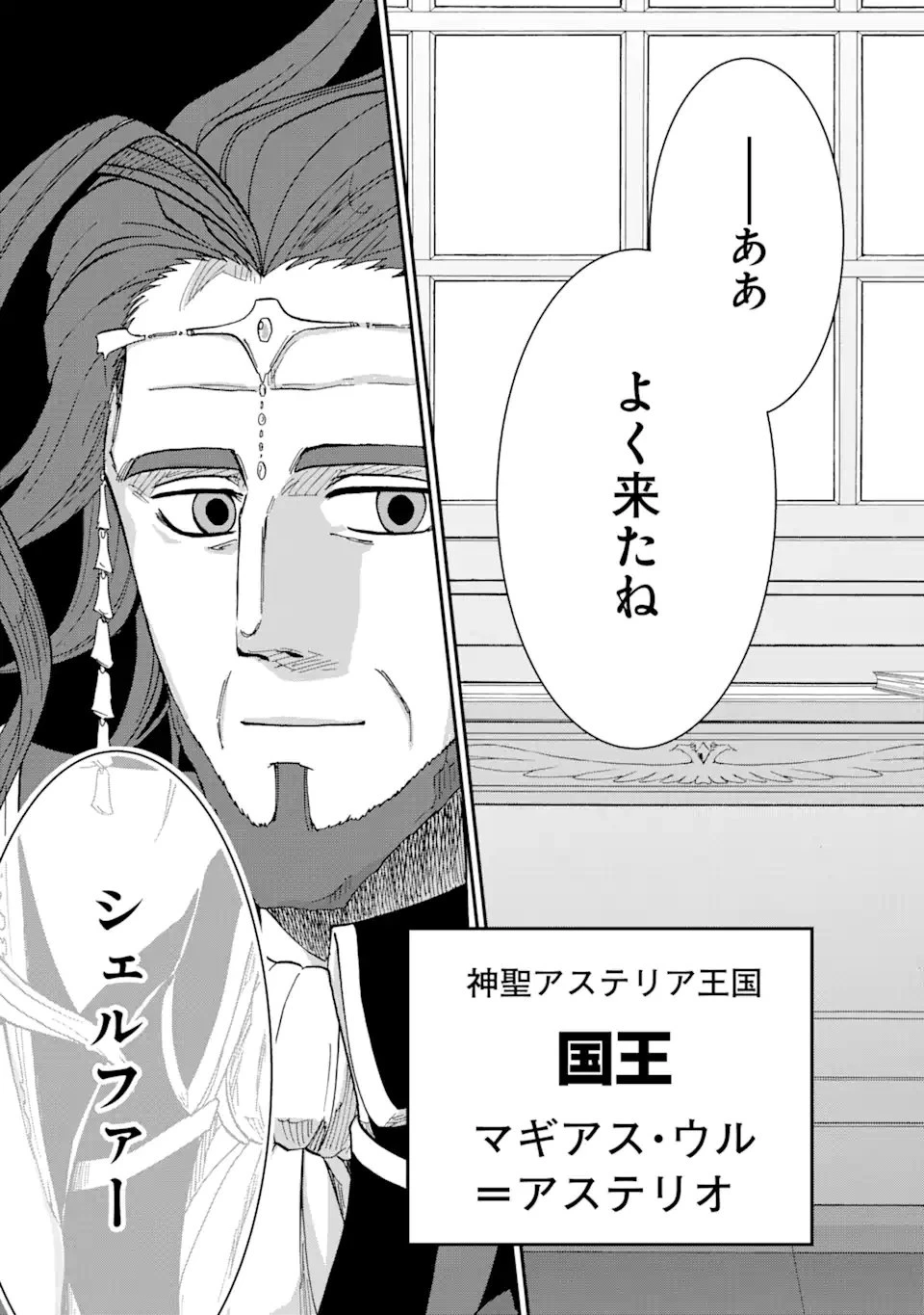 暗黒騎士の俺ですが最強の聖騎士をめざします 第52.3話 - 10