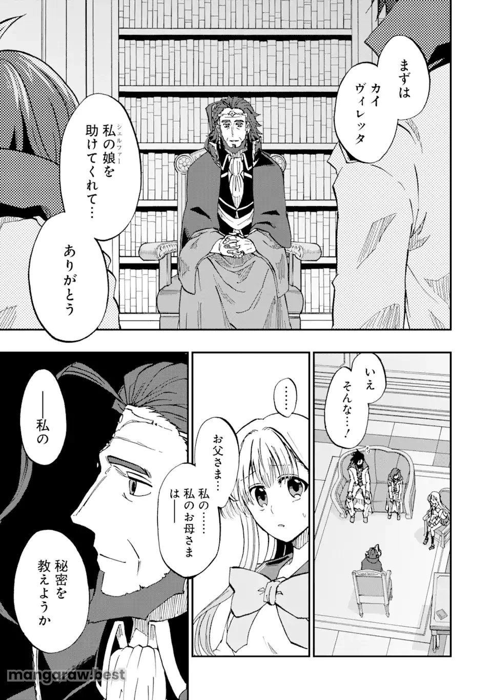 暗黒騎士の俺ですが最強の聖騎士をめざします 第53.1話 - 3