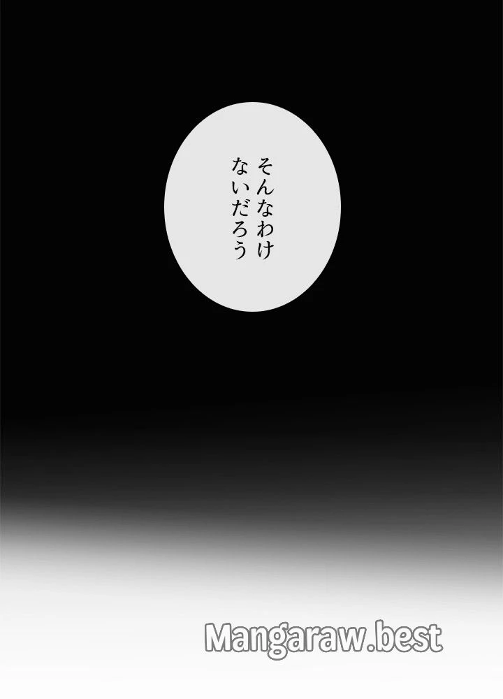 華山転生 第183話 - 35