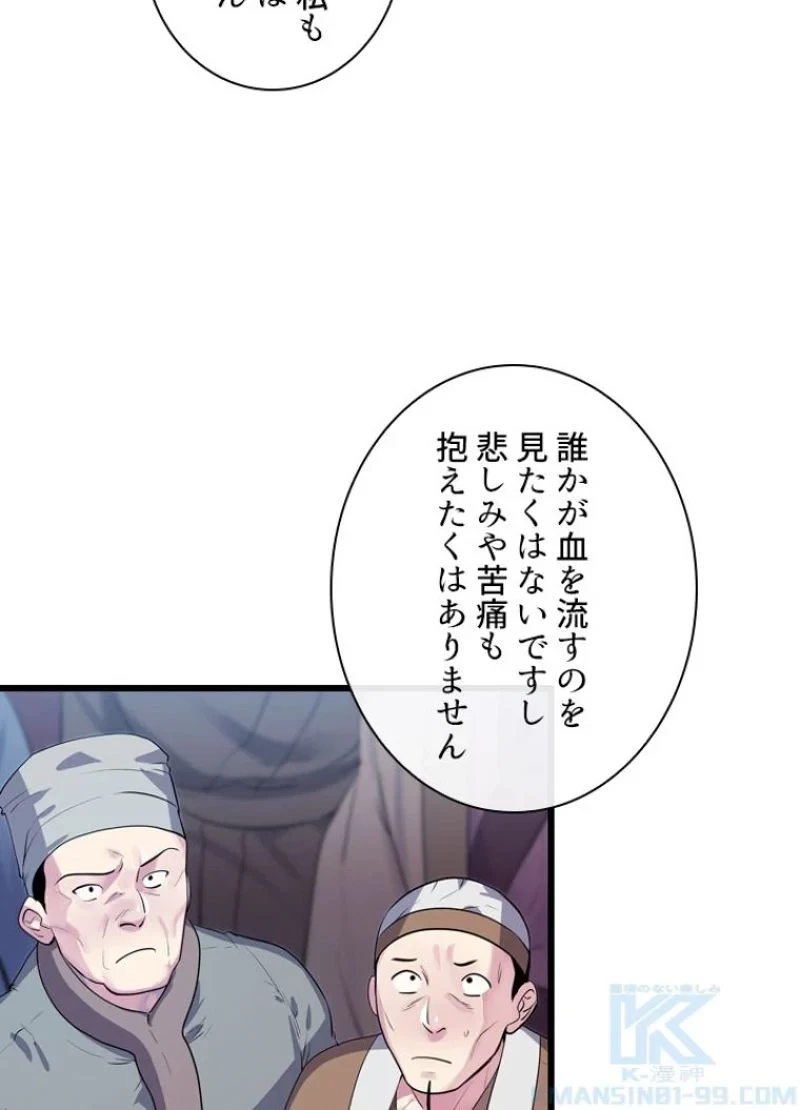 華山転生 第182話 - 47