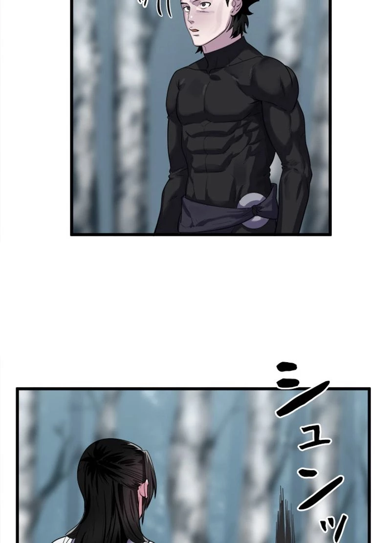 華山転生 第180話 - 84