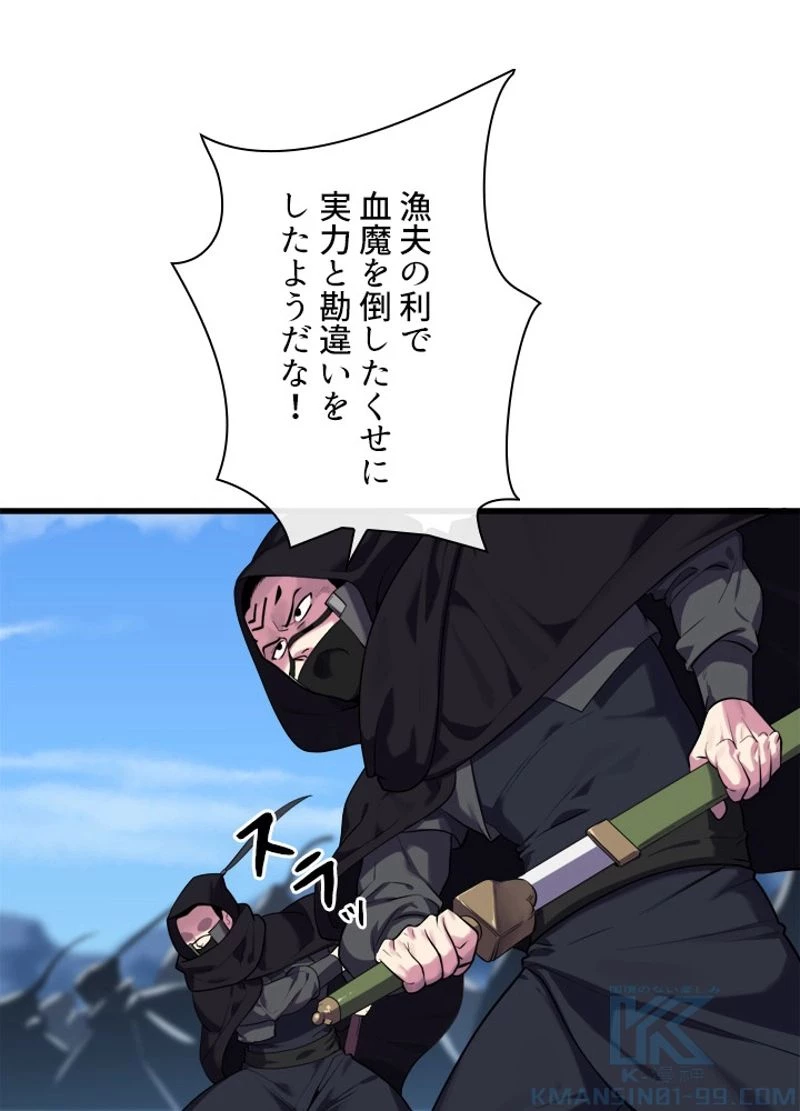 華山転生 第185話 - 2