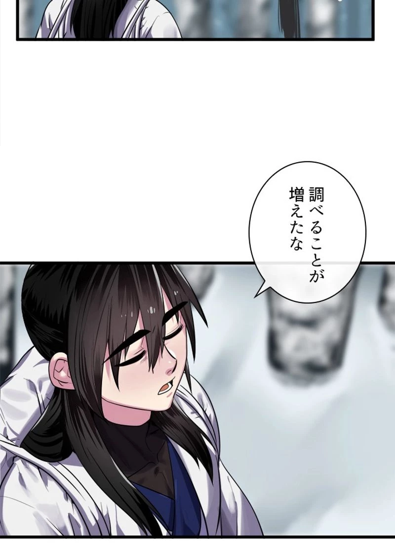 華山転生 第180話 - 85