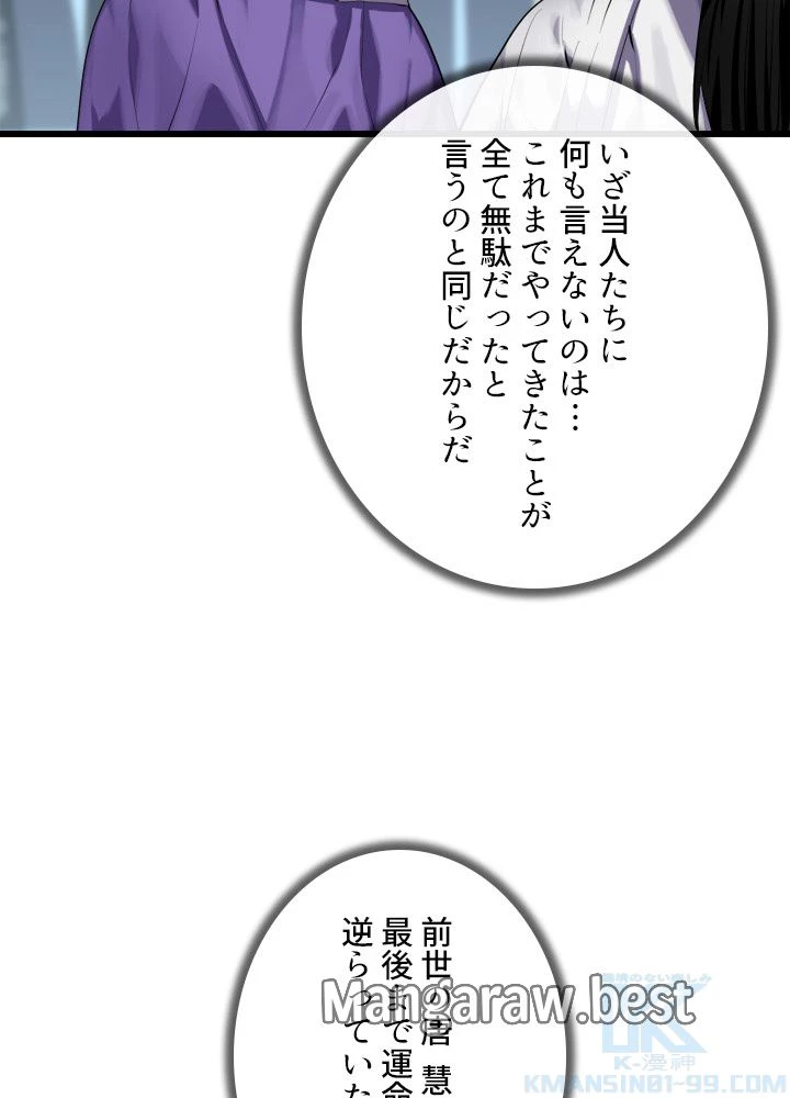 華山転生 第183話 - 37