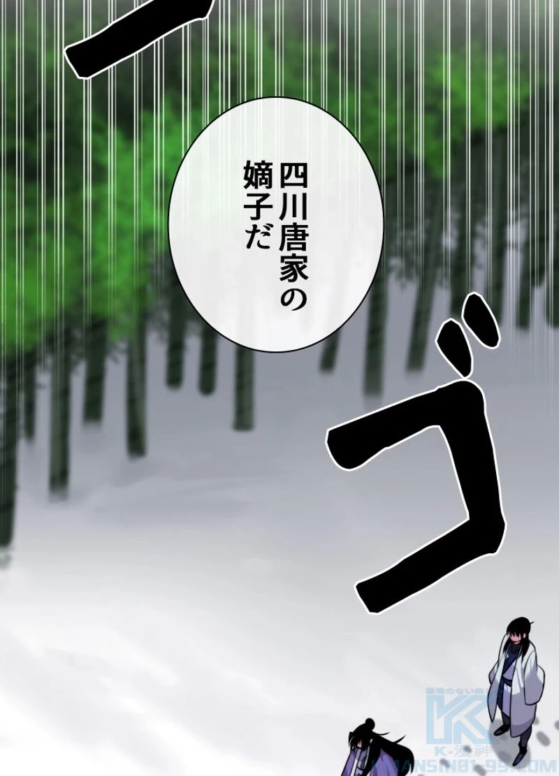 華山転生 第181話 - 68