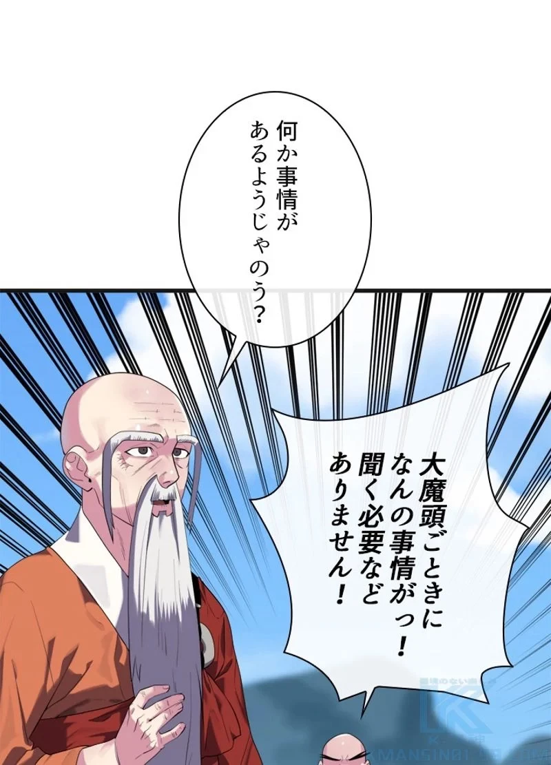 華山転生 第184話 - 29