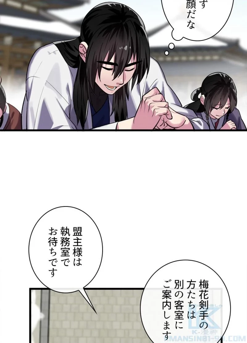 華山転生 第180話 - 89