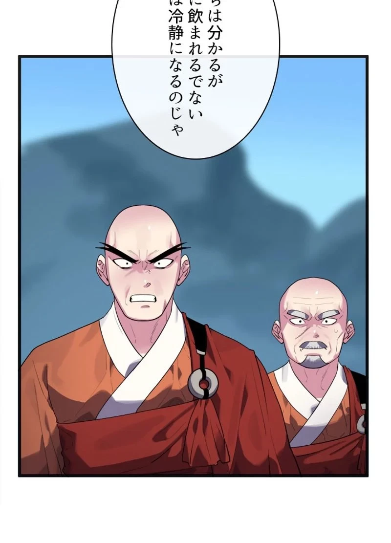 華山転生 第184話 - 31