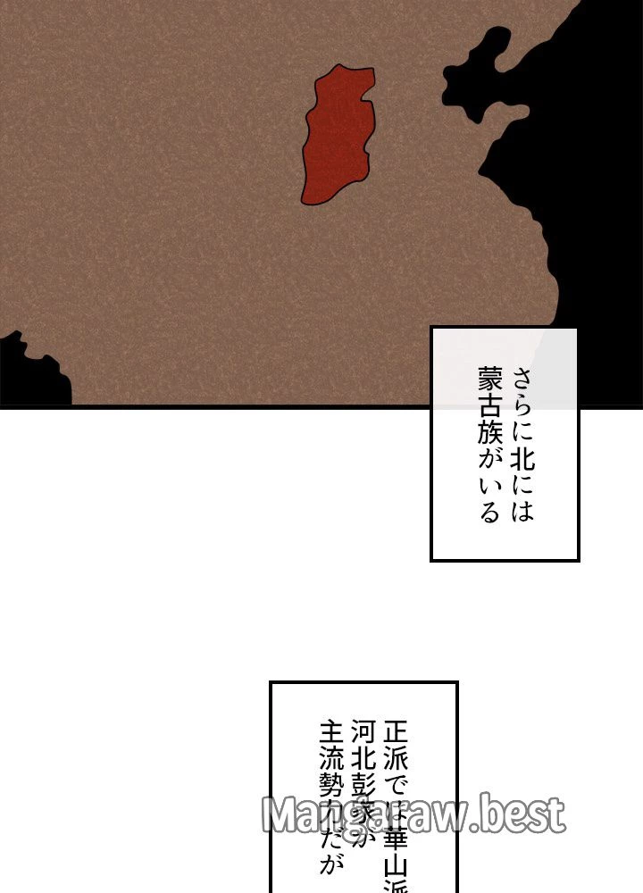 華山転生 第183話 - 41