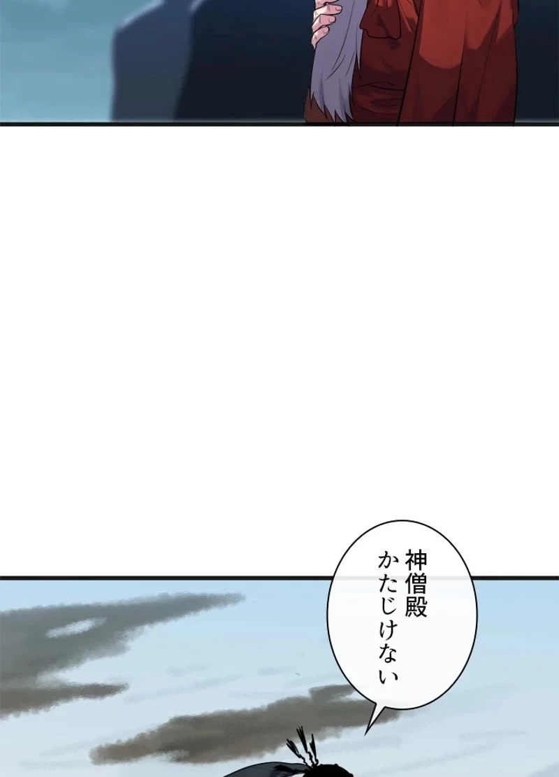 華山転生 第184話 - 33