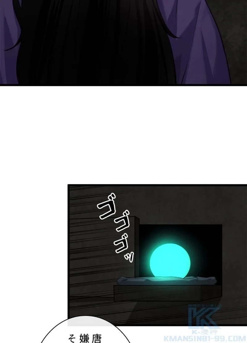 華山転生 第181話 - 74